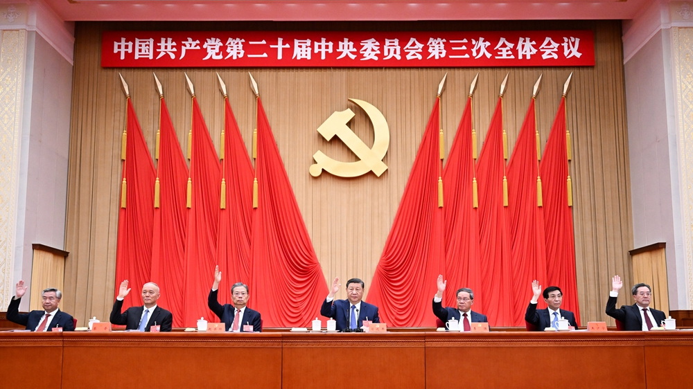 受權發布丨中國共產黨第二十屆中央委員會第三次全體會議公報