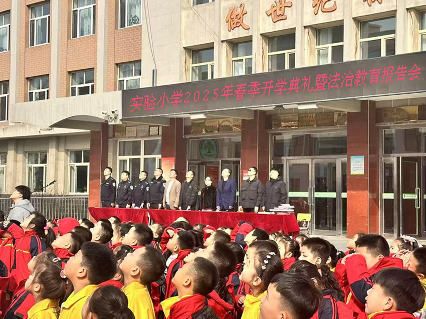 內蒙古自治區赤峰市元寶山區實驗小學黨支部、關工委召開春季開學典禮暨法治教育報告會