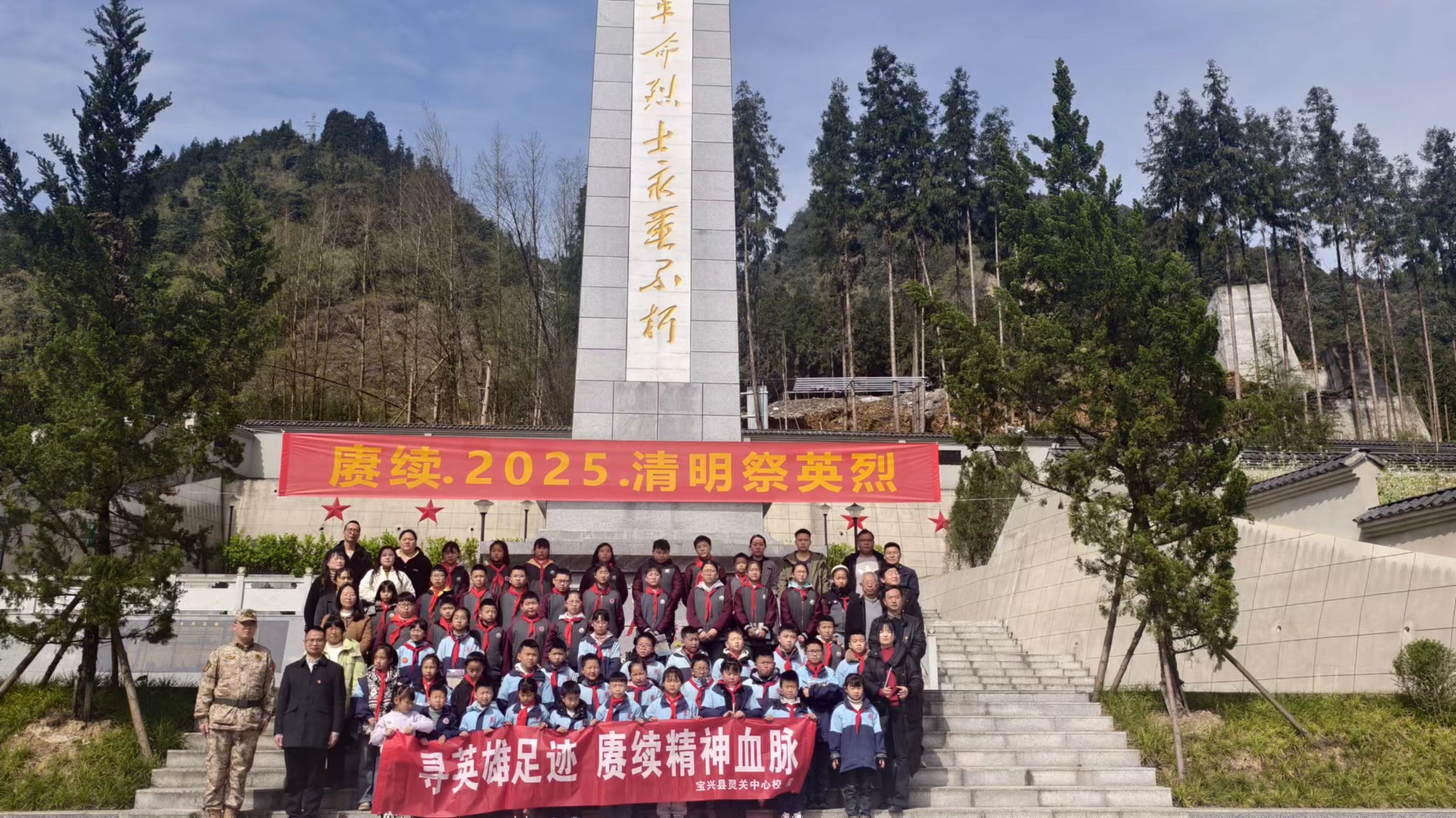雅安市寶興縣開展“賡續?2025?清明祭英烈”主題教育活動