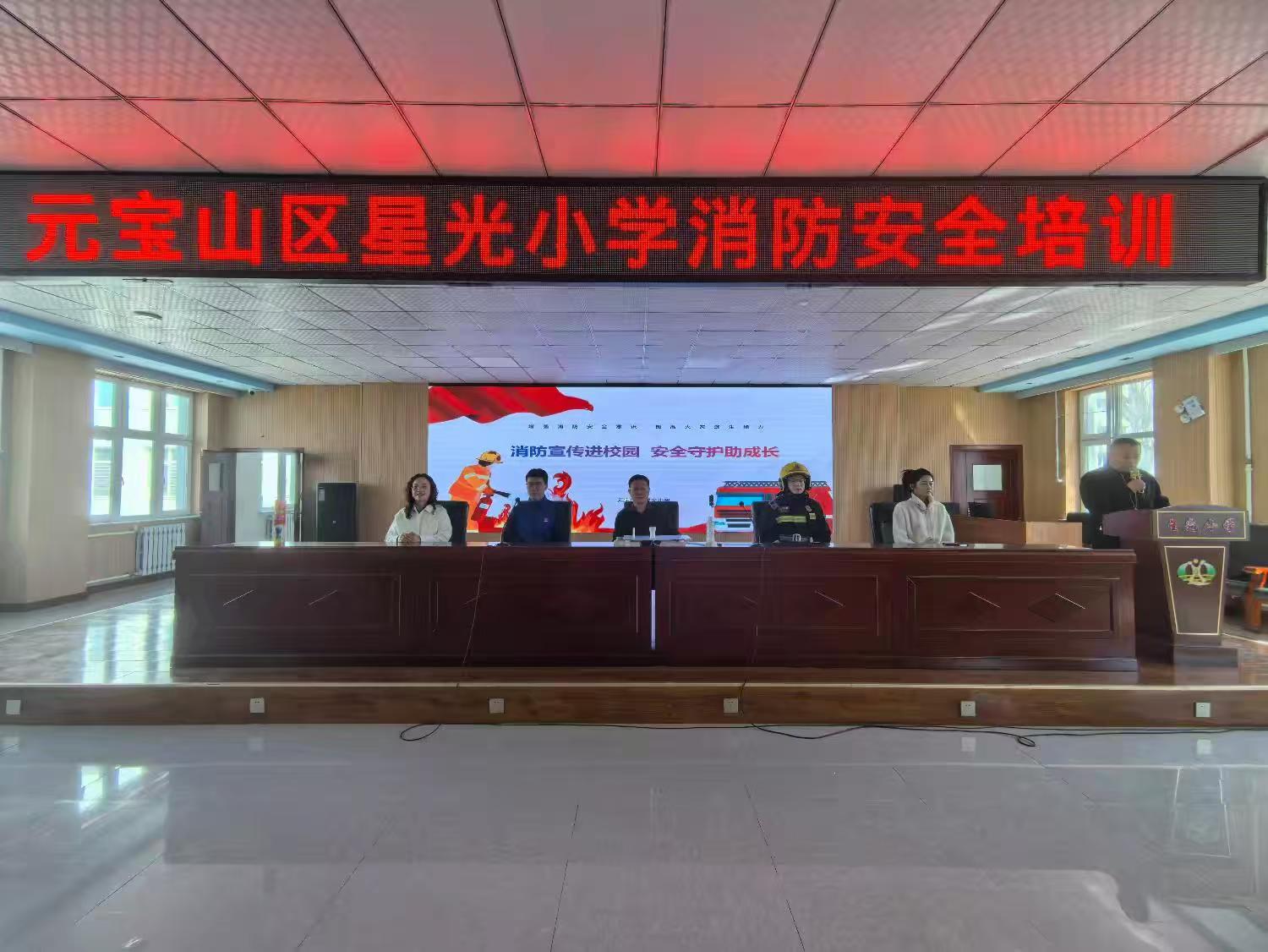 消防安全進校園 安全守護助成長 ——內蒙古自治區元寶山區星光小學關工委開展消防安全培訓活動