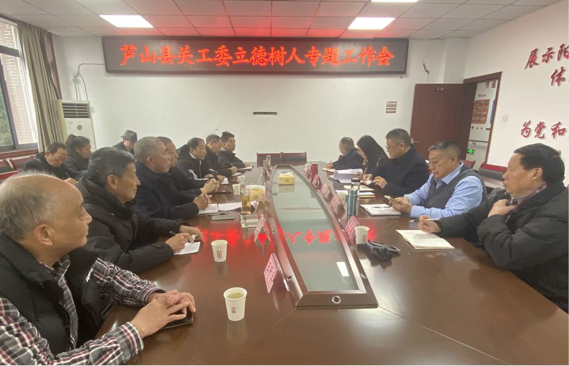 雅安市蘆山縣關工委召開立德樹人工作專題座談會