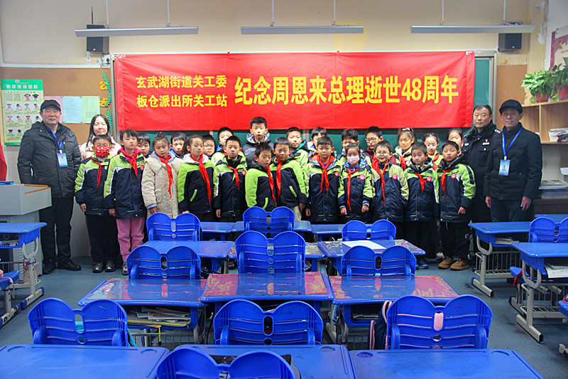 江蘇省南京市玄武區玄武湖街道關工委聯合開展紀念周恩來總理逝世48周年活動