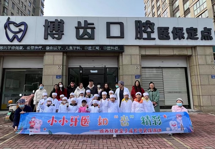 小小牙醫 如“齒”精彩 ——惠山高新區（洛社鎮）雅西社區關工委開展“小小牙醫”實踐活動