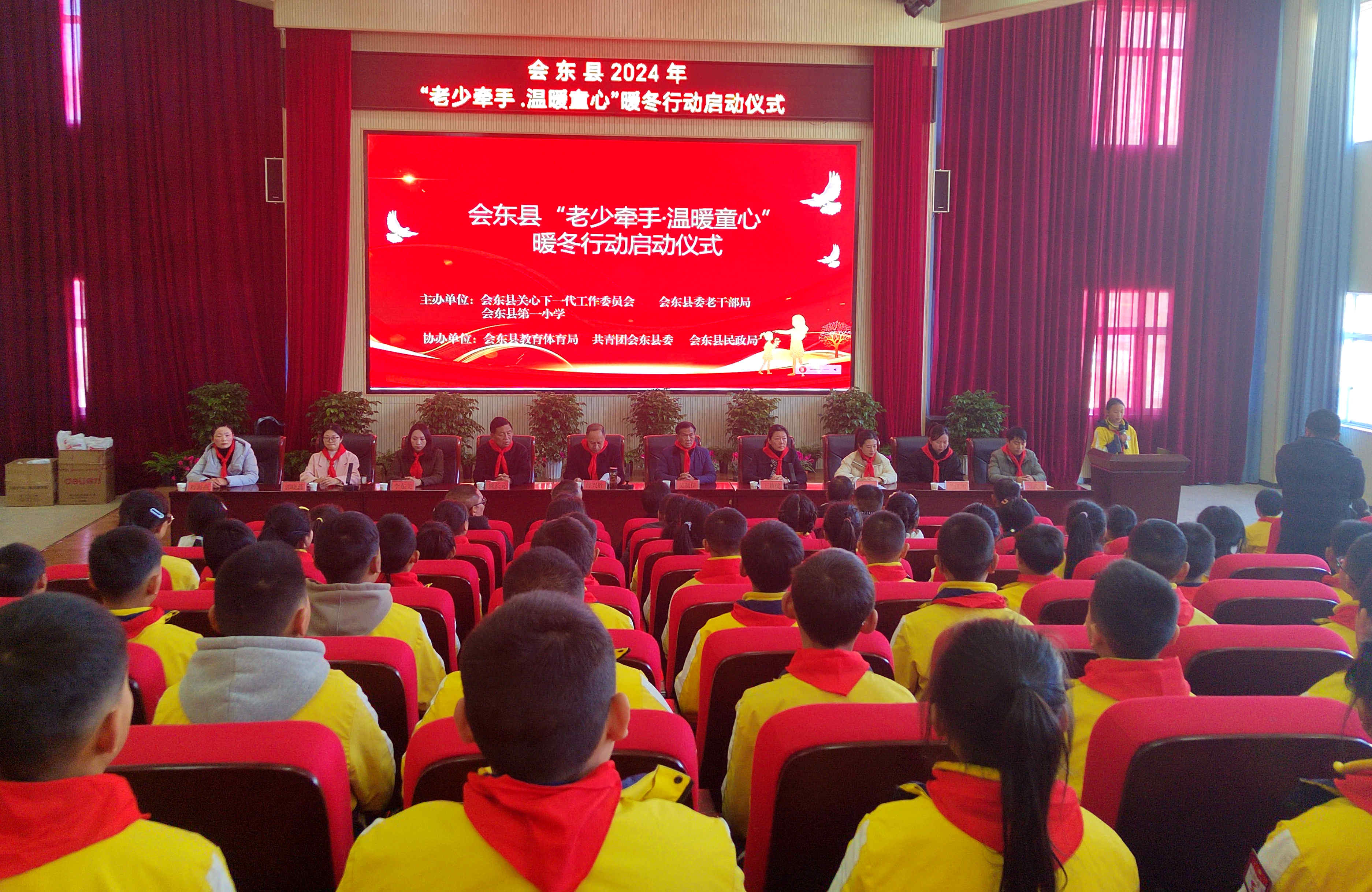 新春送關(guān)愛(ài) | 四川省涼山州會(huì)東縣啟動(dòng)2024年“老少牽手·溫暖童心”暖冬行動(dòng)