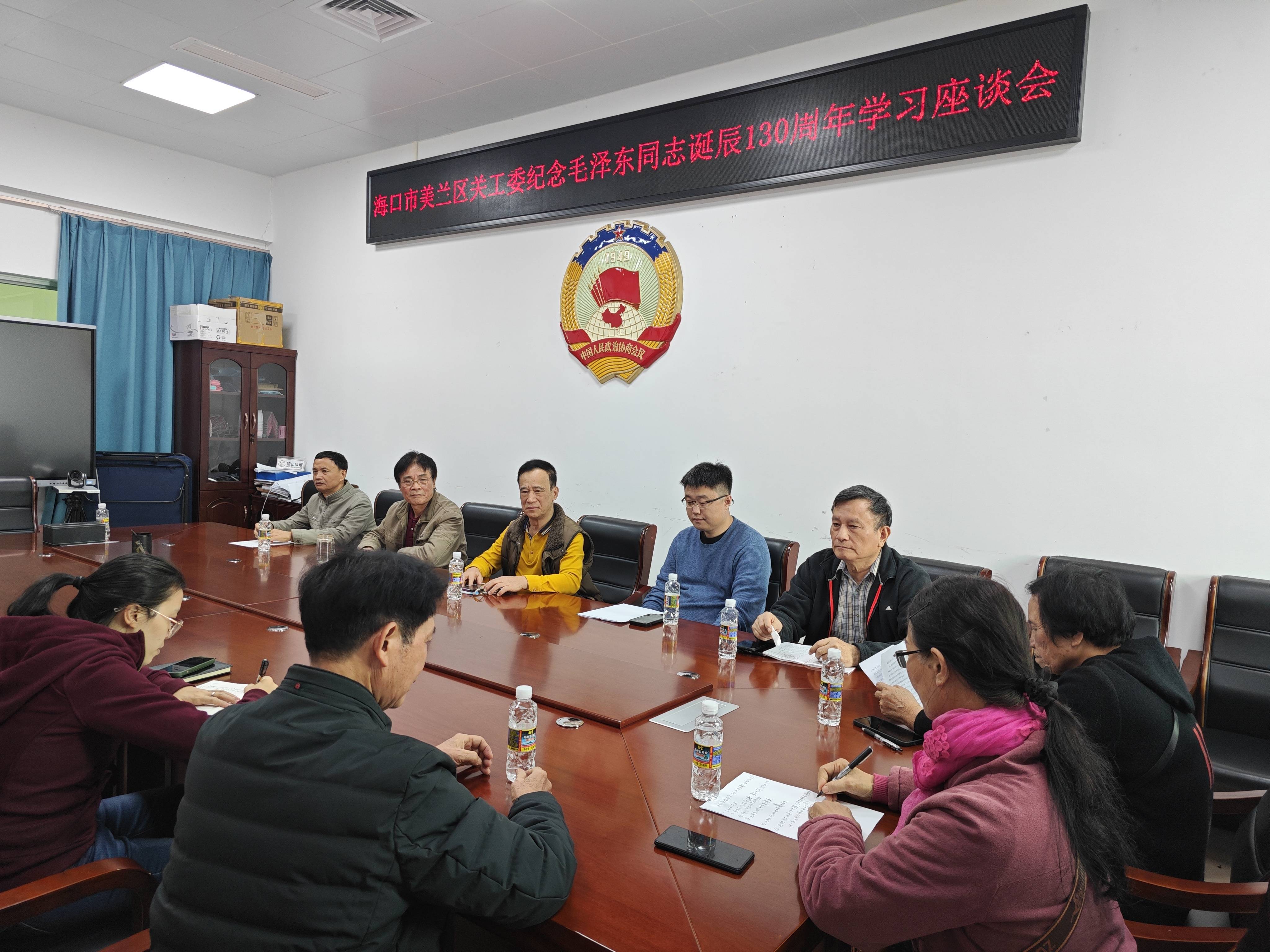 海南省海口市美蘭區(qū)關(guān)工委召開紀(jì)念毛澤東同志誕辰130周年學(xué)習(xí)座談會(huì)