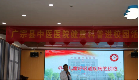 河北省邢臺市廣宗縣直幼兒園開展“預防冬季呼吸道疾病”專題講座