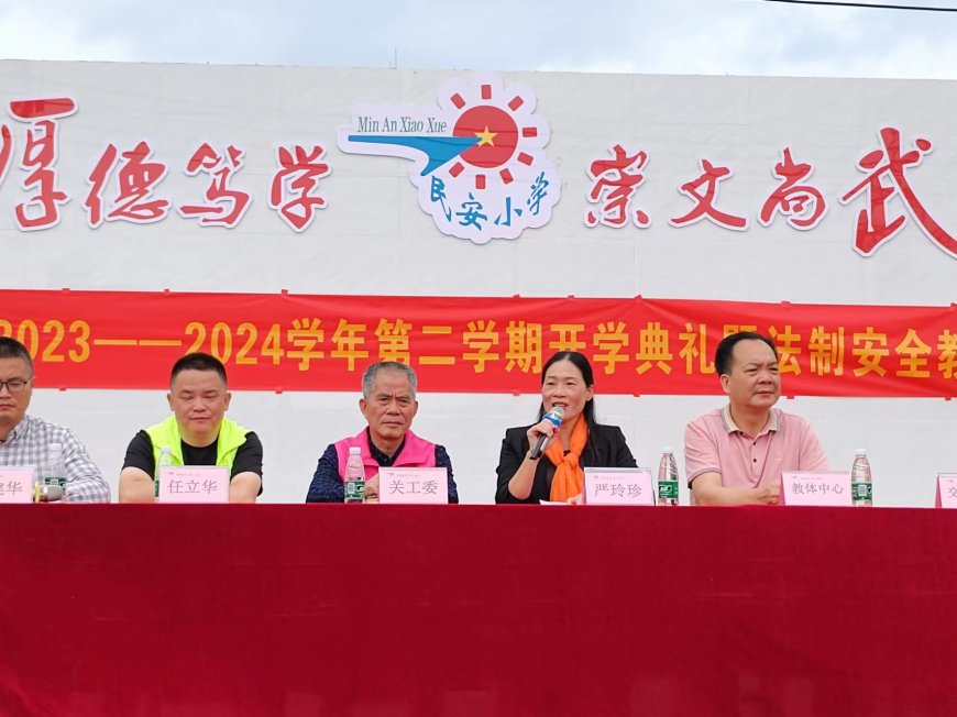 民安小學(xué)開學(xué)典禮2024.jpg