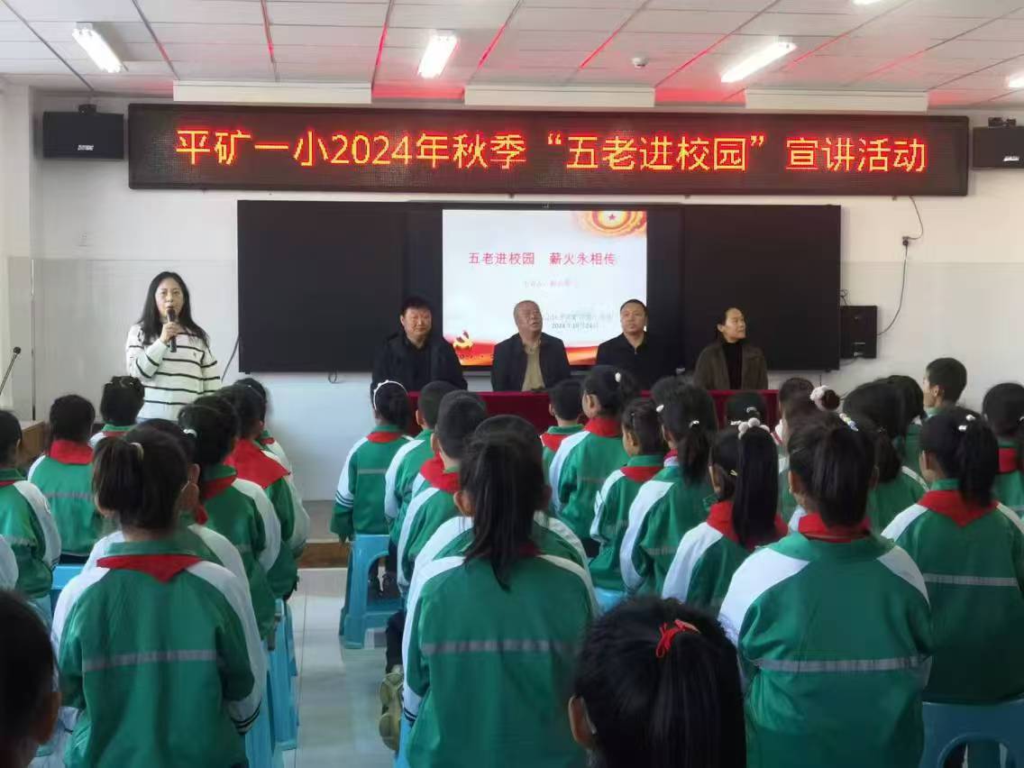 元寶山區PK一小秋季”“五老”“進校園活動照片4.jpg