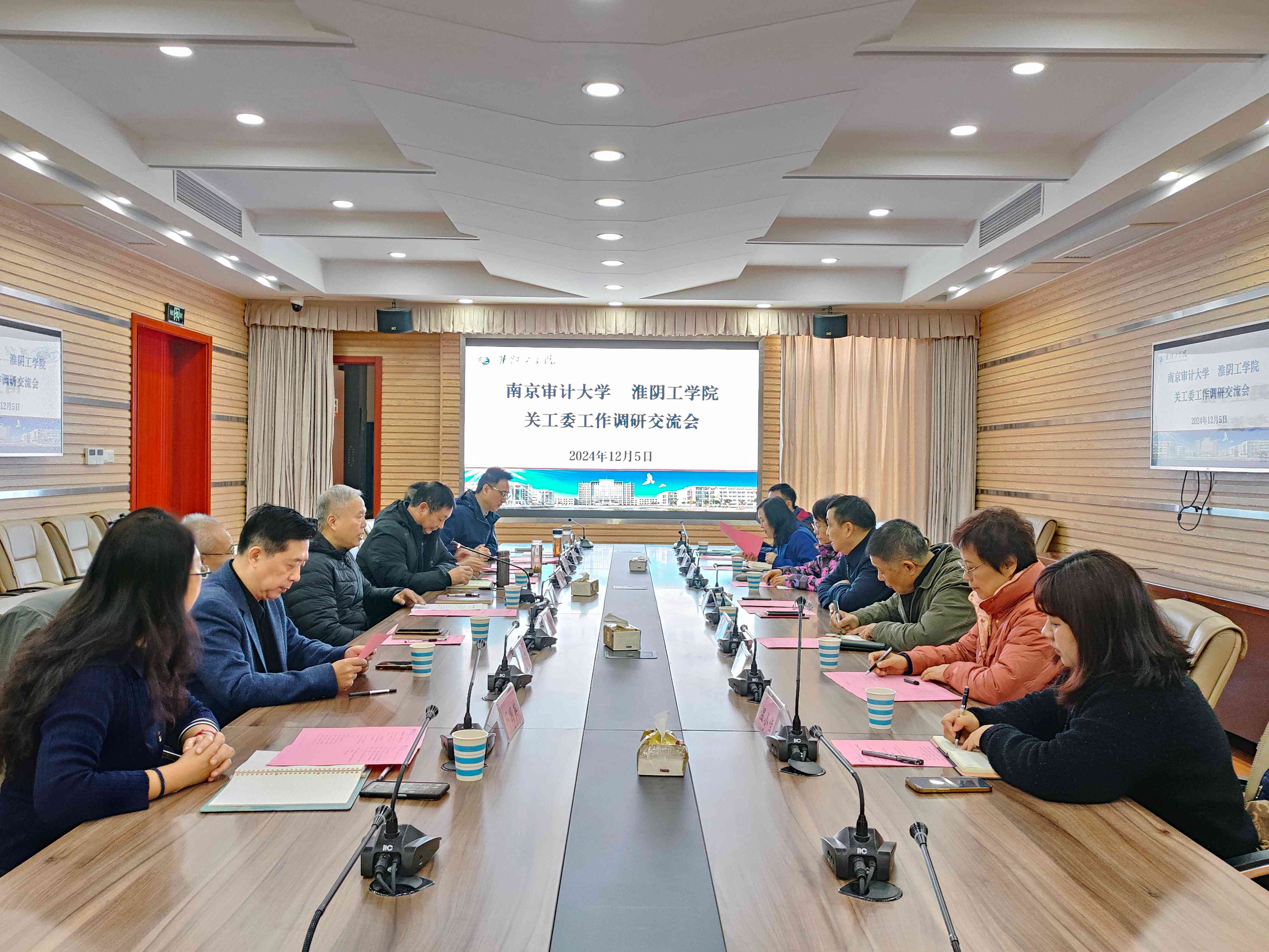 淮陰工學院與南京審計大學交流關工委工作20241205.jpg