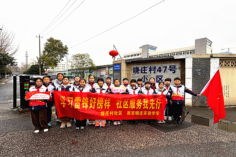 江蘇省南京市棲霞區(qū)燕子磯街道曉莊村社區(qū)關(guān)工委組織開展“校社共建學(xué)雷鋒”志愿服務(wù)活動(3).jpg